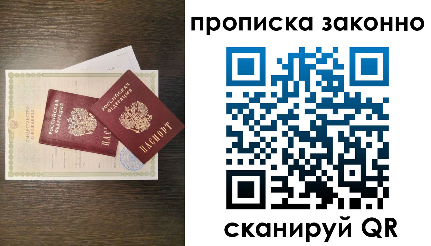 прописка в Екатеринбурге