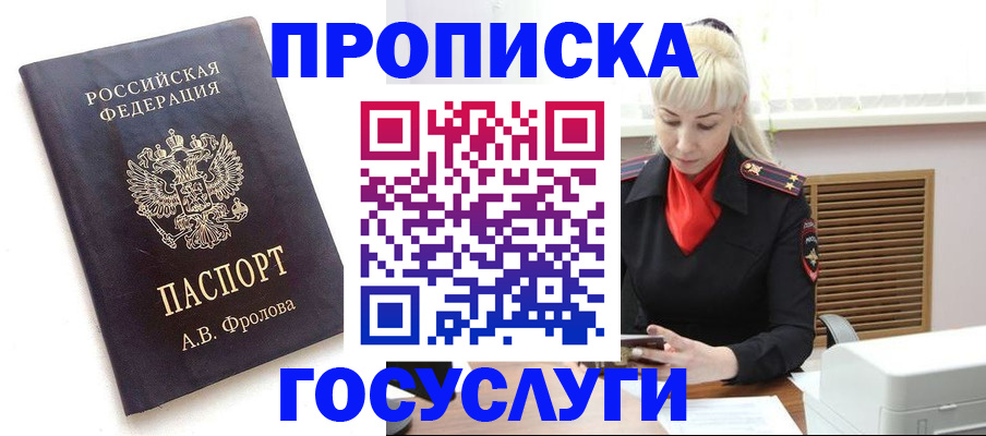 прописка для работы в Екатеринбурге