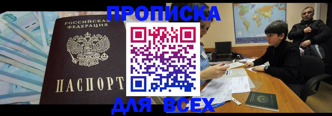 прописка паспорт в Екатеринбурге